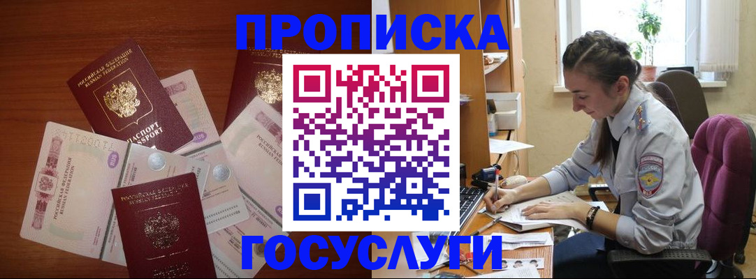 прописка в Лермонтове
