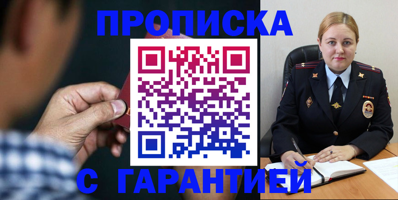 прописка для военкомата в Лермонтове