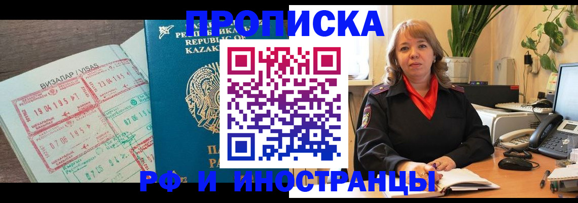 купить прописку в Лермонтове
